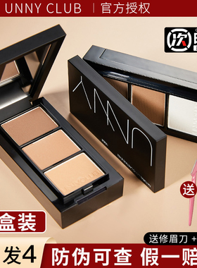 【2盒】unny三色眉粉盘防水防汗不脱色持久自然眉笔膏新手初学者