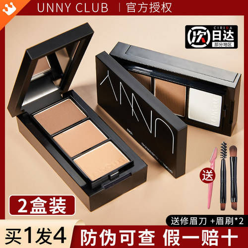 【超值组合装】UNNY三色眉粉