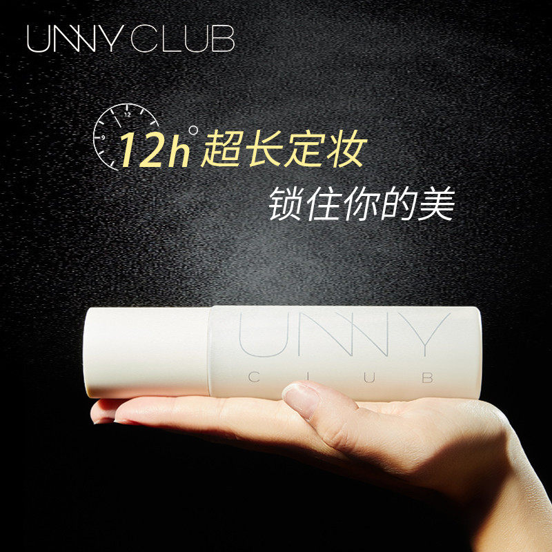unny悠宜定妆喷雾nuuy干油皮unuy持久控油防汗nuuy官方旗舰店正品