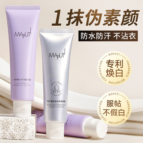 【100g大容量】maputi素颜霜