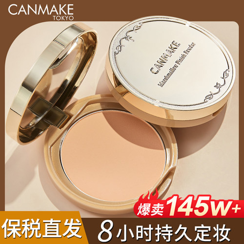 【爆卖145w+】CANMAKE粉饼