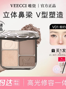 VEECCI唯资姿修容盘姿高光修容一体提亮鼻影阴影腮红侧影眼影三