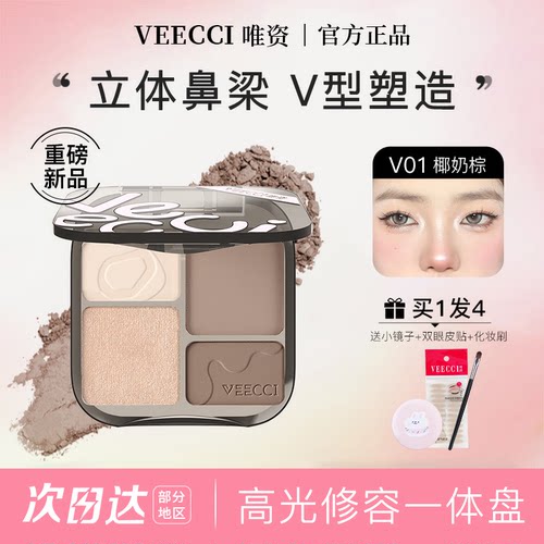 【品牌直供】唯资四色修容盘