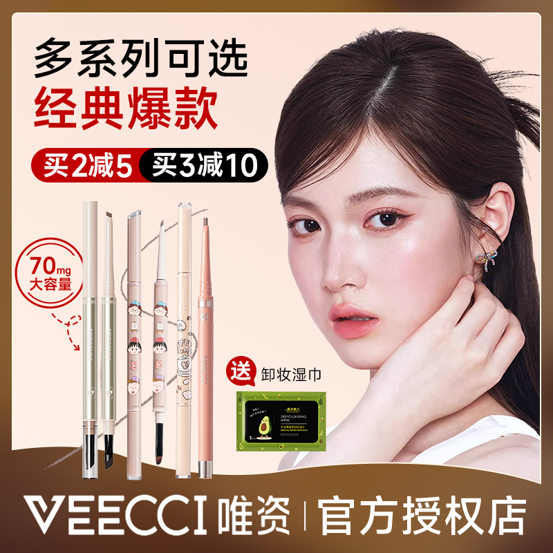 唯资眼线胶笔双头咖啡极细液笔防水不晕染维姿唯姿扁头卧蚕下睫毛