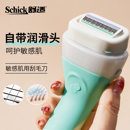 【敏感肌可用】舒适刮毛刀