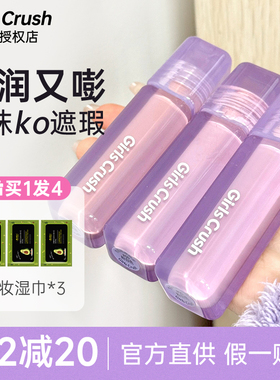 girlscursh提亮液GirlsCrush遮瑕gc高光girlscrash面部girlcursh