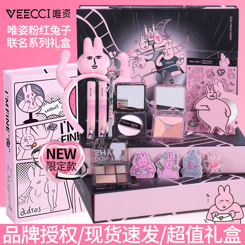 VEECCI唯资好运兔YOU系列礼盒大小粉红兔子套装唇釉眼影唯姿腮红