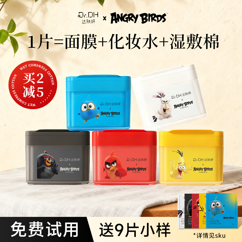 【妆前湿敷棉片】达肤妍海葡萄冰美式补水舒缓泛红提亮保湿积雪草