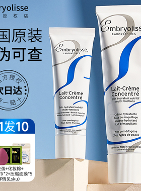 法国大宝妆前乳隔离霜Embryolisse打底控油隐形毛孔保湿遮瑕深蓝