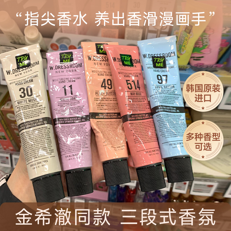 金希澈同款韩国wdressroom多衣丝护手霜滋润保湿补水防干裂不粘腻