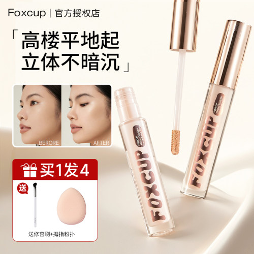 【正品保证】FOXCUP修容棒