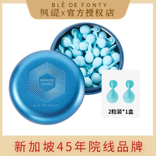 舒缓女角鲨烷 新加坡枫缇紫草精华油胶囊面部次抛保湿 专柜同款