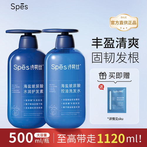 【官方直供】蓬松一绝spes洗发水