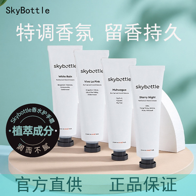 韩国skybottle香氛护手霜
