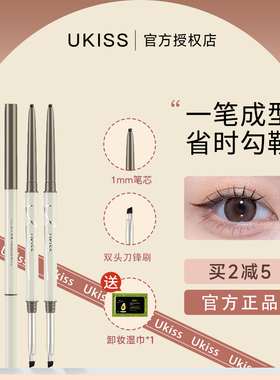 ukiss刀锋眼线胶笔防水不晕染双头眼线笔持久印章棕色新手初学者