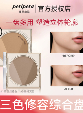 韩国peripera菲丽菲拉三色修容新款阴影哑光灰棕色立体鼻影侧影女
