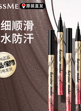 日本kissme奇士美眼线液笔胶笔kess mekimss持久不晕染极细0.1mm