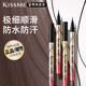 日本kissme奇士美眼线液笔胶笔kess mekimss持久不晕染极细0.1mm