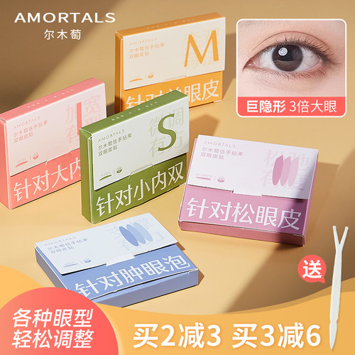 【假一赔十】正品尔木萄双眼皮贴