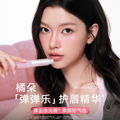 橘朵盈润唇部精华油轻盈水光质地口红爱好者哑光控以油养唇抚平纹