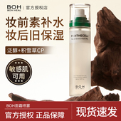 BOH面霜喷雾妆前保湿 补水乳液百析珀积雪草舒缓女修护肤控油滋润
