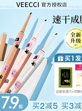 VEECCI唯资眼线胶笔液不晕染防水防汗持久极细眼线笔唯姿维姿棕色