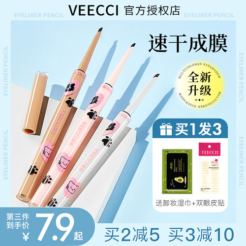 【新品上市】唯资眼线胶笔