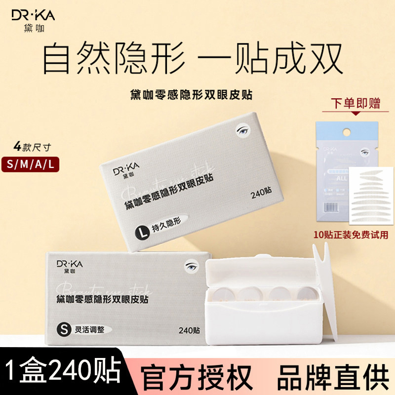 黛咖零感隐形双眼皮贴图片