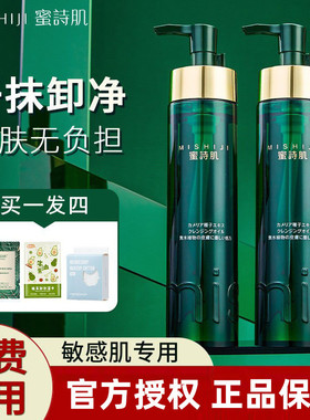 蜜诗肌卸妆油便携装清爽保湿干皮密诗肌净颜油洁颜油净肤官方正品