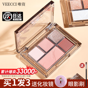 veecci唯资眼影盘四色五色秋冬唯姿女官方旗舰店正品粉色系大地色