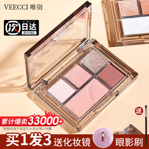 唯资眼影-爆卖2w+件【高回购】