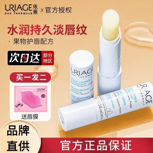 假一罚十！正品授权！依泉润唇膏