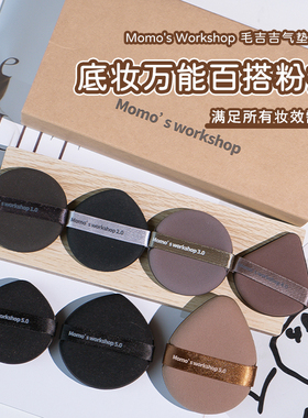 【气垫粉扑-5.0plus】毛吉吉粉扑plus棉花糖5.0s丹宁散粉干湿两用