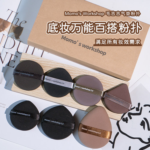 【气垫粉扑-5.0plus】毛吉吉粉扑plus棉花糖5.0s丹宁散粉干湿两用