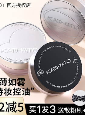 KATO散粉定妆粉持久控油kota新款粉饼干皮官方旗舰店koto新版闪粉