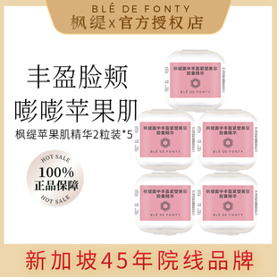 枫缇面中丰盈精华油胶囊脸部抗皱润肤修护法令纹苹果肌 10粒装