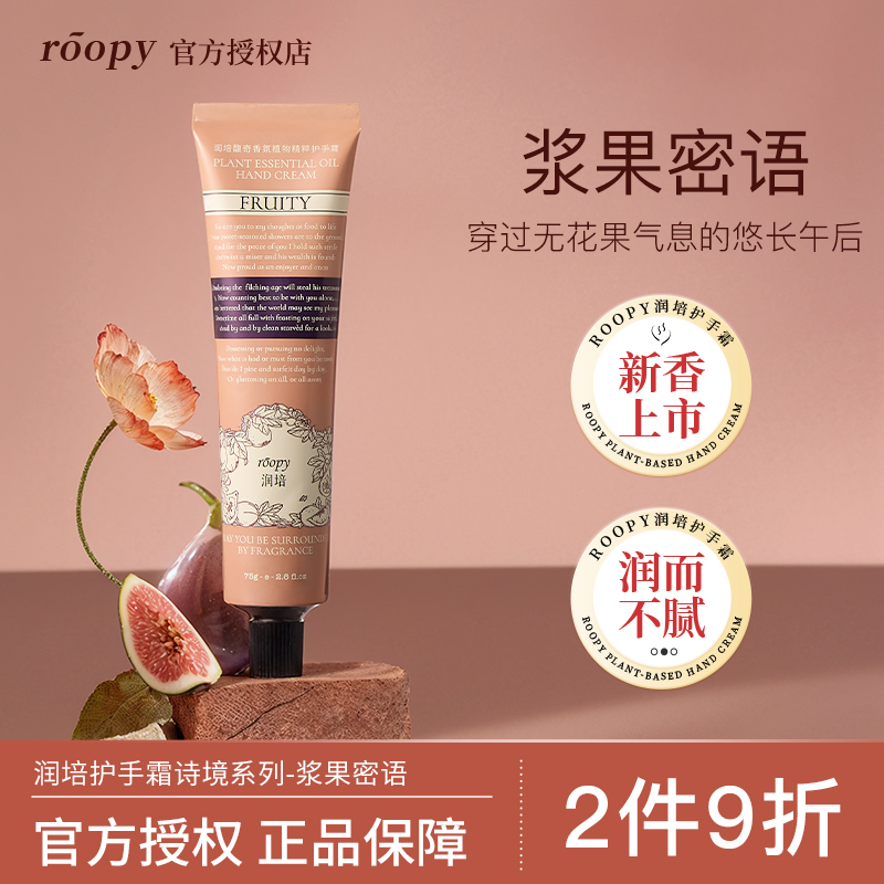 【浆果密语-新香】润培护手霜