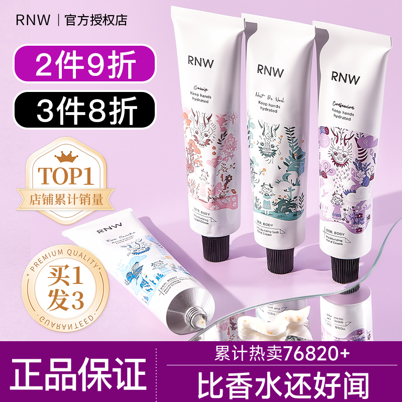 【正品保证】rnw护手霜