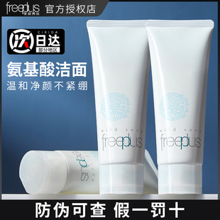 freeplus芙丽芳丝洗面奶女泡沫洗洁面霜温和补水清洁净润官方正品