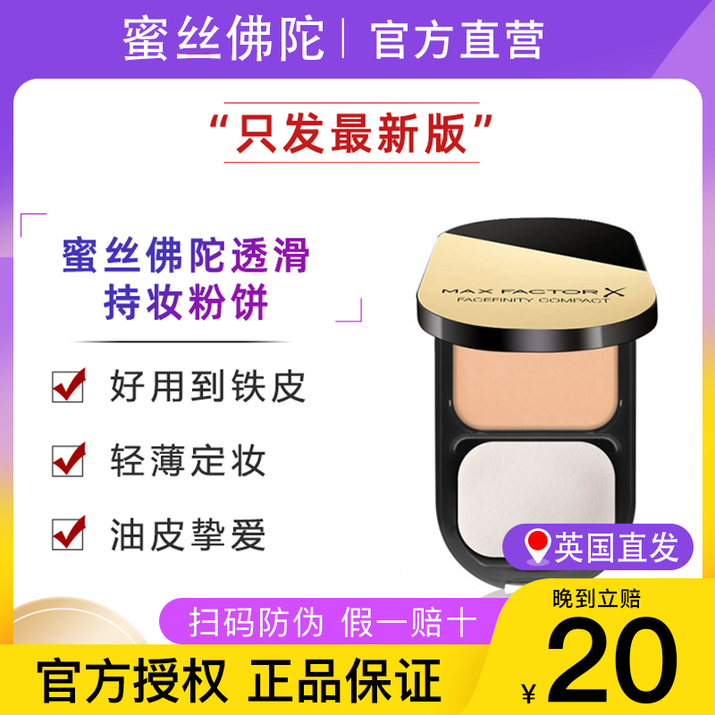 【保税直发】蜜丝佛陀透滑粉饼10g/盒01号/02号/03号 新版