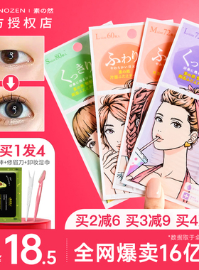 日本motonozen素之然双眼皮贴无痕自然隐形女蕾丝m双眼素颜贴超粘