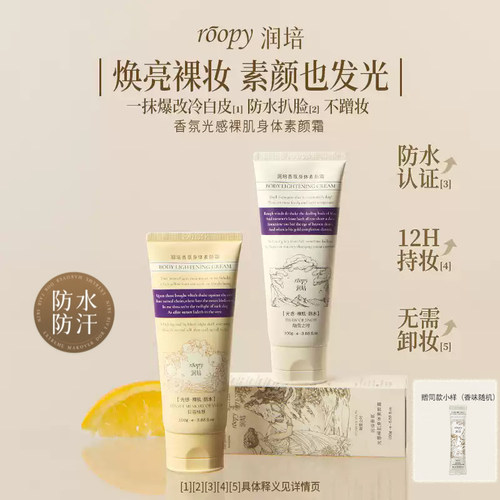 润培身体素颜霜自然不假白