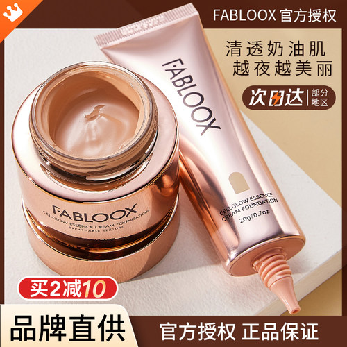 【油皮推荐】Fabloox馥碧诗粉霜