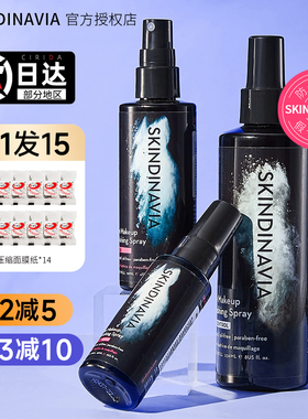 美国skindinivia定妆喷雾新娘持久控油防水油皮干k妹skindinavia