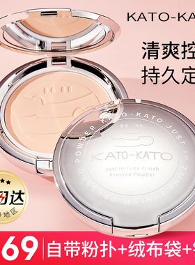 kato粉饼遮瑕蜜粉饼定妆kito持久控油koto散粉kota蜜粉磨皮katu