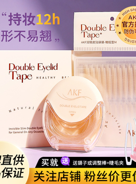 AKF双眼皮贴斜切橄榄女自然无痕超自然单眼皮肿眼泡专用美目贴afk