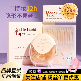 AKF双眼皮贴斜切橄榄女自然无痕超自然单眼皮肿眼泡专用美目贴afk