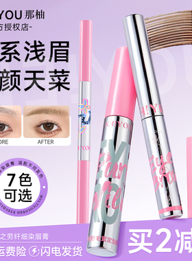 那柚染眉膏女持久不易晕染不易脱色野生眉浅色棕眉笔定型膏neiyou