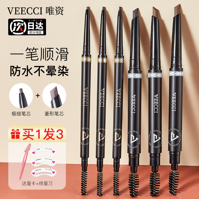 VEECCI唯资眉笔维姿级细头持久不脱色唯姿vizi眼线笔女初学者维资
