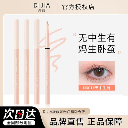 【正品保证】缔葭卧蚕笔